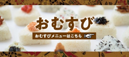 しゃり工房のおむすび